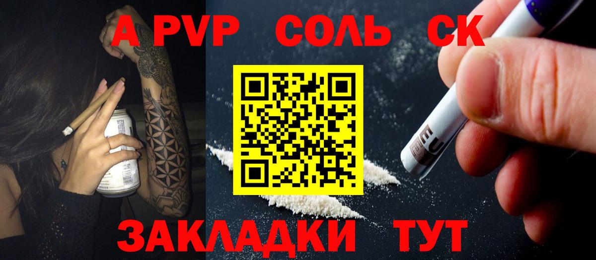 A PVP Соль  продажа наркотиков  Сургут  A-PVP 
