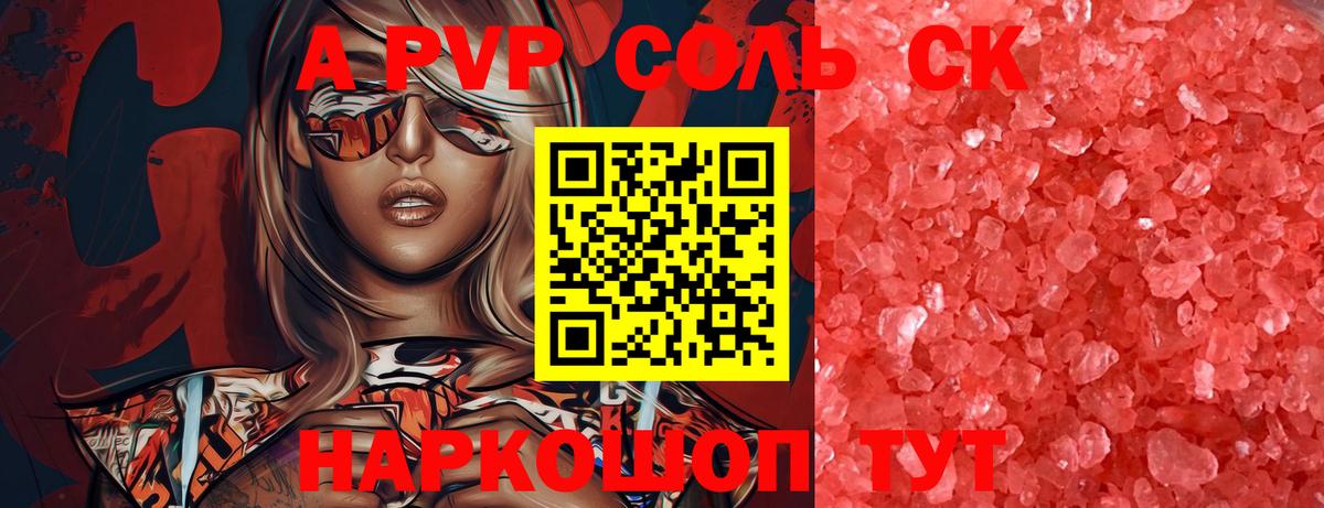 хочу наркоту  Вход с VPN  Alfa_PVP кристаллы  APVP кристаллы  A PVP  Сургут  Alpha-PVP СК КРИС 