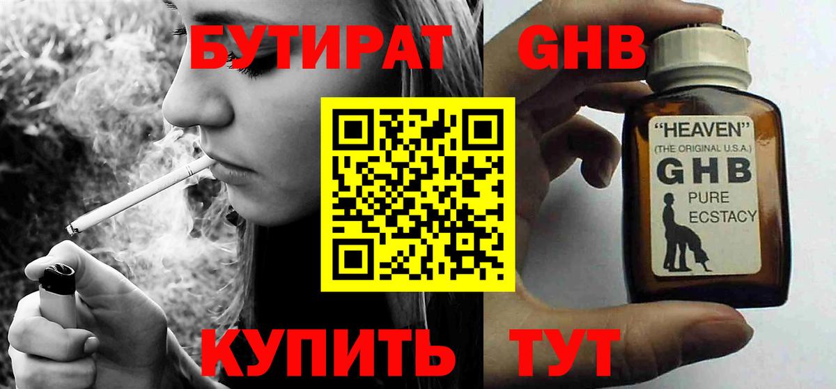 Сургут  БУТИРАТ GHB  Вход с VPN 