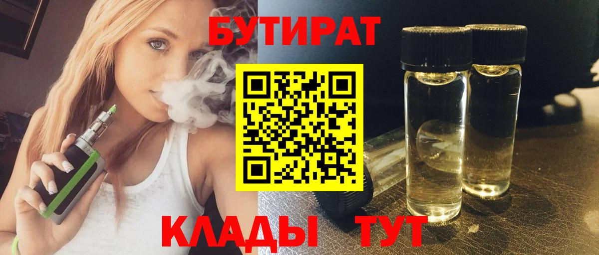 Бутират вода Сургут