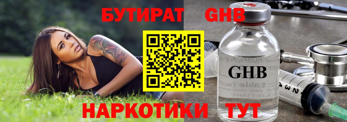 Бутират 99% Сургут