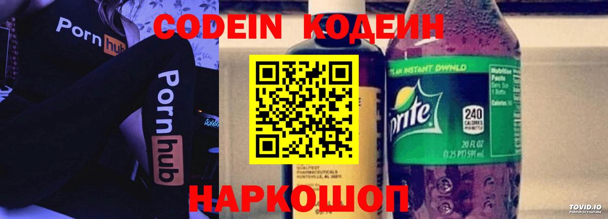 Кодеиновый сироп Lean напиток Lean (лин) Сургут
