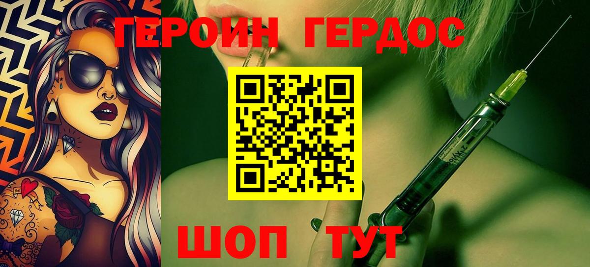 Героин хмурый Сургут