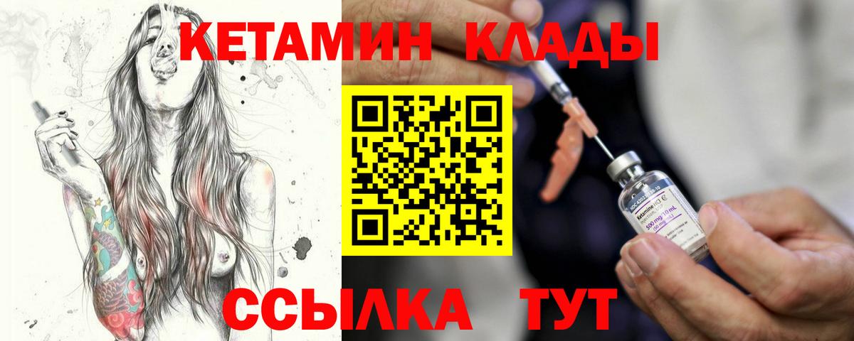 Кетамин VHQ Сургут