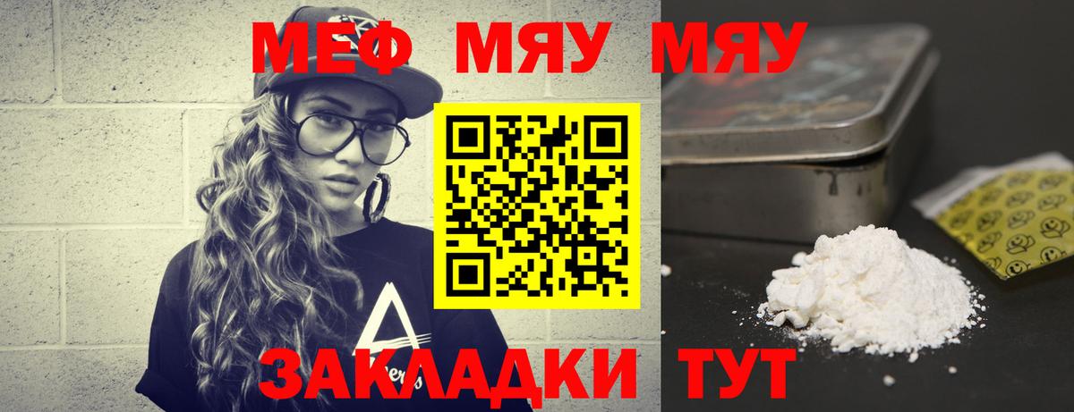 купить   МЯУ-МЯУ mephedrone  Меф  Сургут  Мефедрон мяу мяу 