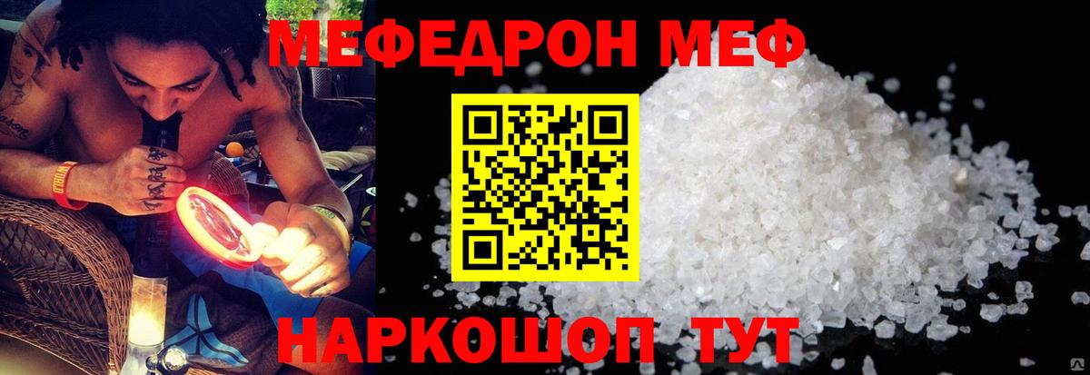 Меф  Мефедрон  Вход с VPN  Сургут  купить   МЯУ-МЯУ mephedrone  Меф кристаллы 