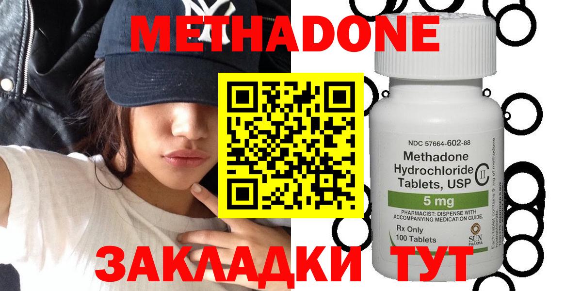 МЕТАДОН methadone Сургут