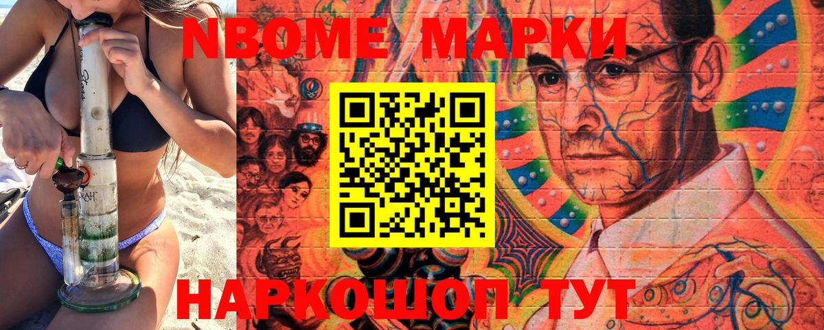 Марки NBOMe 1500мкг Сургут